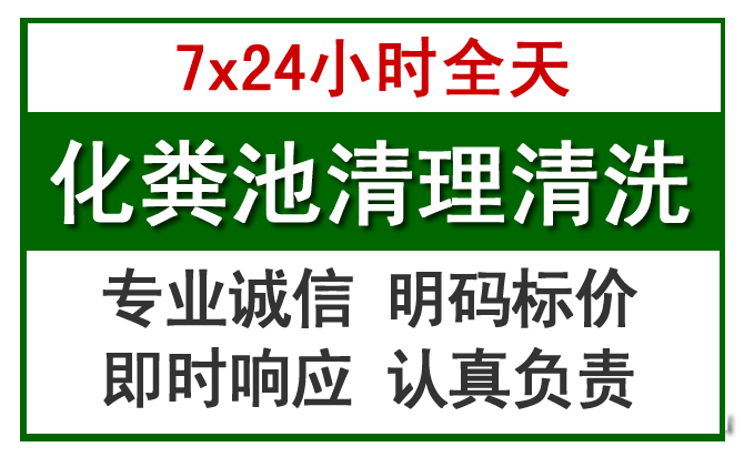 潢川化粪池清理